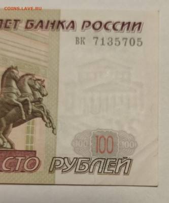 100 рублей 1997 без мод. #4 . До 25.11.22.в 22-00 - IMG_20221119_214856