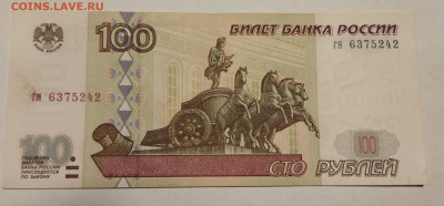 100 рублей 1997 без мод. #5. До 25.11.22 в 22-00 - IMG_20221119_214758