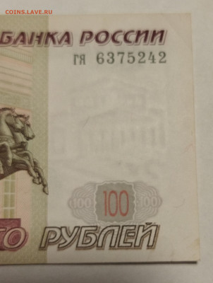 100 рублей 1997 без мод. #5. До 25.11.22 в 22-00 - IMG_20221119_214638