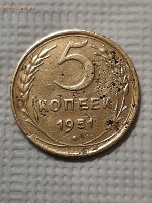 5 копеек 1951 год.Ф70 до 24.11 в 22-00 - советы 001