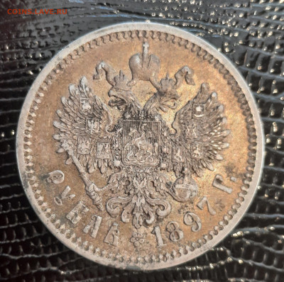 Рубль 1897г АГ - 20221120_121049
