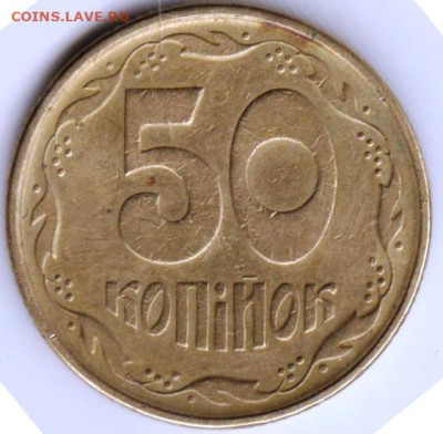 УКРАИНА 50 копеек 1992 г. до 26.11.22 г. в 23.00 - 041