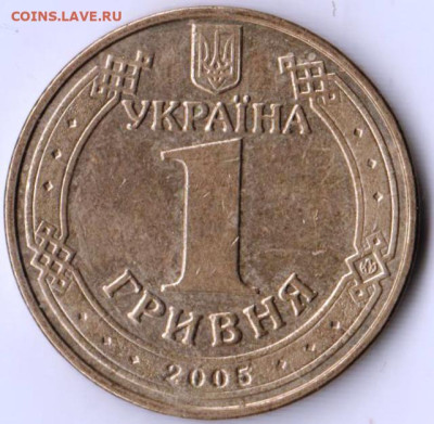 УКРАИНА 1 гривна 2005 г. до 26.11.22 г. в 23.00 - 042
