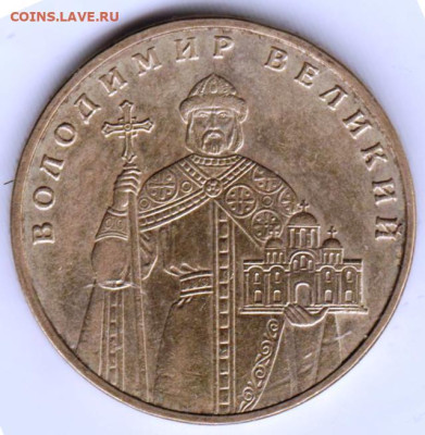 УКРАИНА 1 гривна 2010 г. до 26.11.22 г. в 23.00 - 008