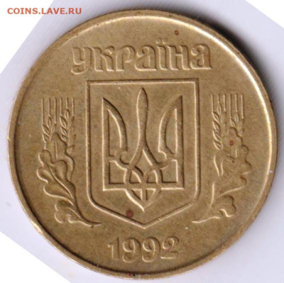 УКРАИНА 50 копеек 1994 г. до 26.11.22 г. в 23.00 - 010
