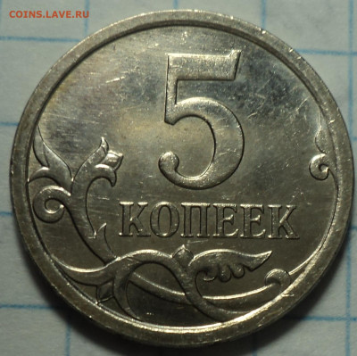 Нечастые 5 коп - 6 шт   до 24 11 - DSC02567.JPG