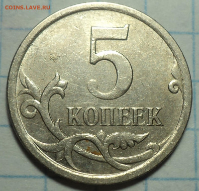 Нечастые 5 коп - 6 шт   до 24 11 - DSC01208.JPG