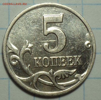 Нечастые 5 коп - 6 шт   до 24 11 - DSC01767.JPG