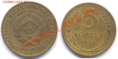 5 коп. 1926. Плоский шар. До 22:22 8 декабря - 5 26 плоский шар