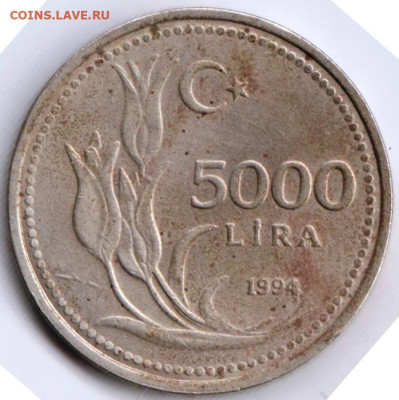 ТУРЦИЯ 5000 лир 1994 г. до 26.11.22 г. в 23.00 - 046