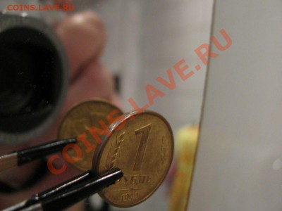 Брак поворот 180 гр. 1 руб 1992 Л - IMG_1065.JPG