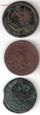 Царская Россия:2 коп 1811 ЕМ,1839ЕМ,1826 брак ФИКС - Царизм 1811,1838,1826брак А