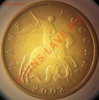 10 коп 2002 м 1В до 7.12 - 10к02м_1Вав.JPG