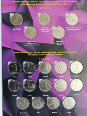 70 лет победы 40 монет в альбоме - IMG_20220623_181134