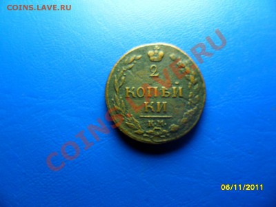 2 копейки 1811 км - SAM_4944.JPG