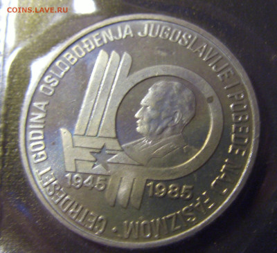 100 динар 1985 Тито Югославия (пятнышки) №1 26.11.22 22:00 М - CIMG1078.JPG