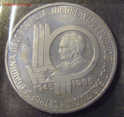 100 динар 1985 Тито Югославия (пятнышки) №2 26.11.22 22:00 М - CIMG1087.JPG