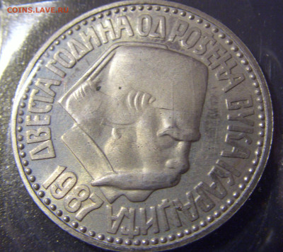 100 динар 1987 Караджи Югославия (пятна) №1 26.11.22 22:00 М - CIMG1112.JPG
