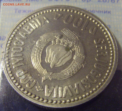 100 динар 1987 Караджи Югославия (пятна) №2 26.11.22 22:00 М - CIMG1123.JPG