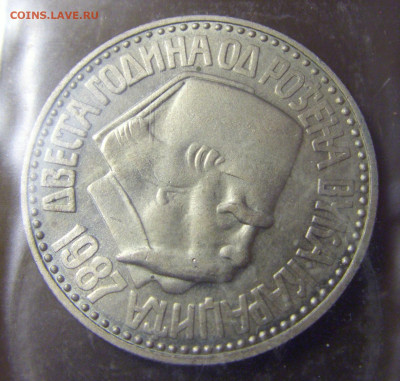 100 динар 1987 Караджи Югославия (пятна) №3 26.11.22 22:00 М - CIMG1128.JPG