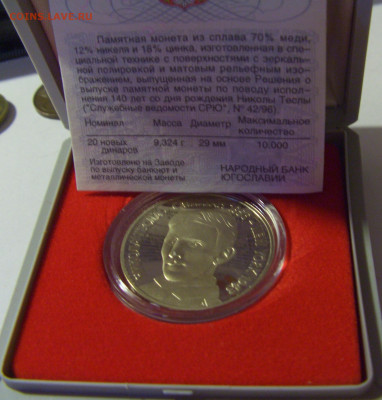 20 динар 1996 Тесла Югославия №1 26.11.22 22:00 М - CIMG1140.JPG
