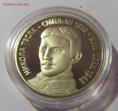 20 динар 1996 Тесла Югославия №1 26.11.22 22:00 М - CIMG1137.JPG