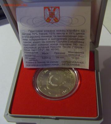20 динар 1996 Тесла Югославия №2 26.11.22 22:00 М - CIMG1149.JPG