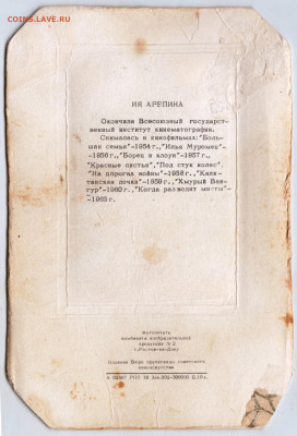 ИЯ АРЕПИНА 1967 г. до 26.11.22 г. в 23.00 - 006