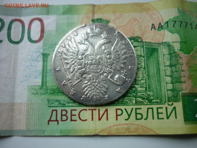 Рубль 1734 г.до 24.11.2022 в 22-00 - P1050184.JPG