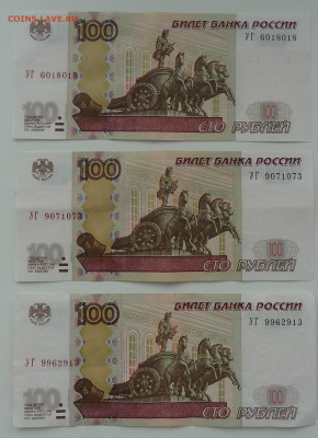 100 руб. серия УГ 9шт. Фикс до 25.11. в 22:00мск. - DSC00869 (2).JPG