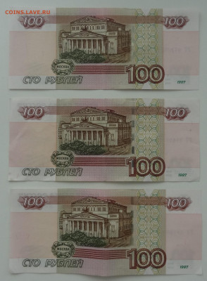 100 руб. серия УИ,УТ,УЯ- 3шт. Фикс до 25.11. в 22:00мск. - DSC00872 (2).JPG