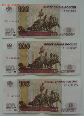 100 руб. серия УИ,УТ,УЯ- 3шт. Фикс до 25.11. в 22:00мск. - DSC00871 (2).JPG