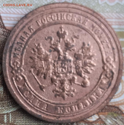 1 копейка 1899.  До 26.11.22. - 20221114_151940