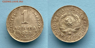 1 копейка 1933 г. до 23.11.22г. 22:00 по мскв - 0F9EEA95-7335-4696-B650-B804CA38D068