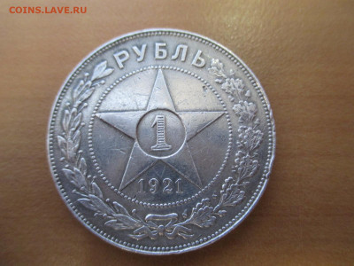 Рубль 1921 и рубль 1924          20.11 - IMG_9352.JPG