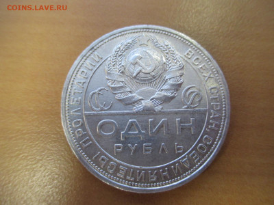 Рубль 1921 и рубль 1924          20.11 - IMG_9347.JPG