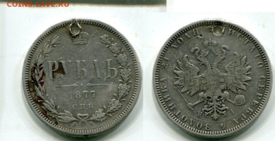 Рубль 1877г.С монисто . До 24.11.22-00 мск. - img213