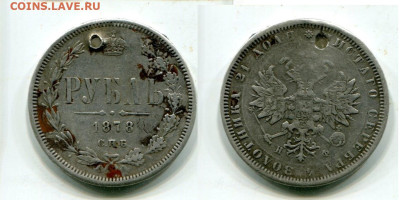Рубль 1878г. С монисто. До 24.11.22-00 мск. - img211