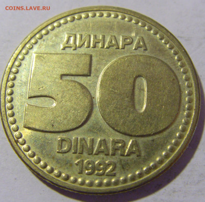 50 динар 1992 Югославия №1 26.11.2022 22:00 МСК - CIMG1268.JPG