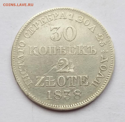 2 злотых 1838г МW.   до 24.11.22  в 22.00 - 1