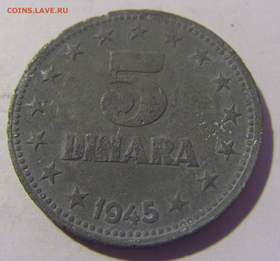 5 динар 1945 Югославия №1 26.11.2022 22:00 МСК - CIMG1296.JPG