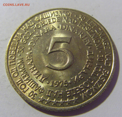 5 динар 1975 30 лет Победы Югославия №1 26.11.2022 22:00 МСК - CIMG1304.JPG