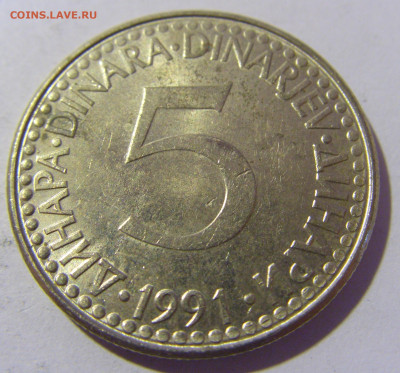 5 динар 1991 Югославия №1 26.11.2022 22:00 МСК - CIMG1320.JPG