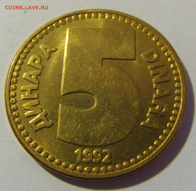 5 динар 1992 Югославия №2 26.11.2022 22:00 МСК - CIMG1332.JPG