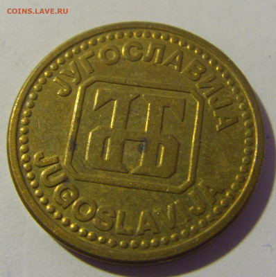 2 динара 1992 Югославия №1 26.11.2022 22:00 МСК - CIMG1338.JPG