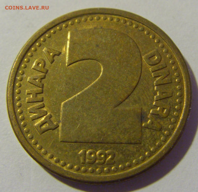 2 динара 1992 Югославия №1 26.11.2022 22:00 МСК - CIMG1336.JPG