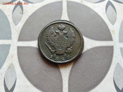 2 копейки 1826 КМ АМ до 23.11.2022 - 1826 (16)
