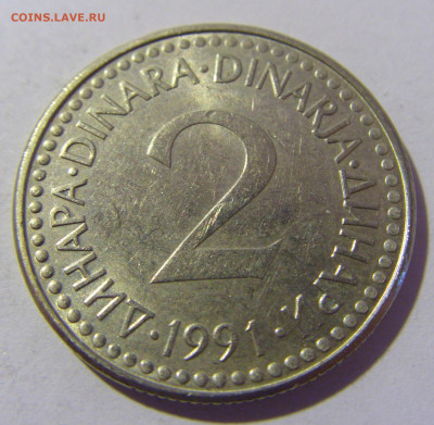 2 динара 1991 Югославия №1 26.11.2022 22:00 МСК - CIMG1364.JPG