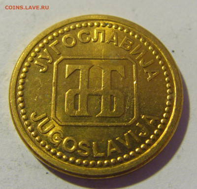 1 динар 1992 Югославия №2 26.11.2022 22:00 МСК - CIMG1386.JPG
