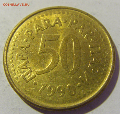 50 пара 1990 Югославия №1 26.11.2022 22:00 МСК - CIMG1408.JPG